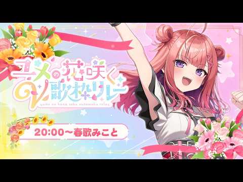 春歌みこと Mikoto Haruka【シアーミュージックV】