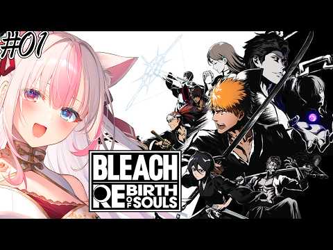 #1〖 BLEACH Rebirth of Souls┊Steam 〗完全初見✨BLEACHの世界を楽しむぞっ!!【#黒桐アリア┊#Vtuber】