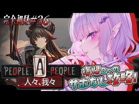 【 完全初見 #アークナイツ 】「人々、我々」イベ読み✨ボタニたんかわいくないですか?【 #紫月るぴ / #vtuber 】