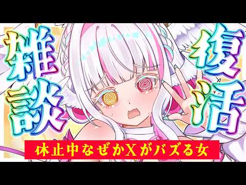 【復活雑談】ただいま♡いっぱいおかえり!欲しいな♡【ぴぴぴぴの/新人Vtuber 】