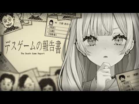 【 デスゲームの報告書 】ったく、管理職も楽じゃないっつーの・・・w【 にじさんじ所属 / 石神のぞみ 】