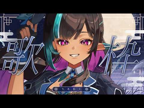 【歌枠】久しぶりに晴れた日の深夜歌枠【#VTuber メルシュ-Malstrøm-】