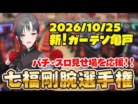 Akane Ch. 七福あかね