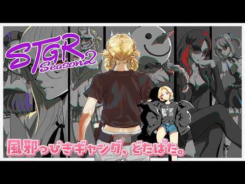 【 #ストグラseason2 】刃牙りえる8日目👊💥マンションの中で寝ても風邪はひくよ #餡ブレラ【 桃園りえる/のなめぷろだくしょん 】