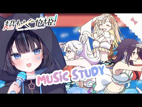 【Music Study】CPK singing practice #超かぐや姫 歌練習 ✰ VTuber Hoshino Cyan
