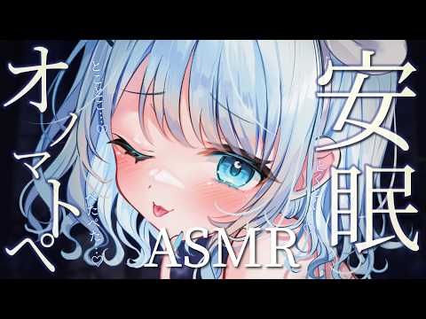 【ASMR/オノマトペ/タッピング】癒しのお声で眠りにつきましょう…?🍀【#vtuber /#初見さん大歓迎】