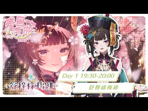 Meifei ch. 舒穆祿梅緋