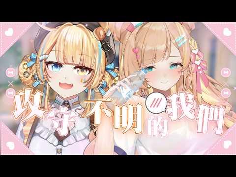 【雙人ASMR】聽說我們攻守不明♡痛苦的會是誰 ft. @Locolost65 |梵天/吐息/マッサージ/囁き/kiss【羽芝扉扉 Uchi Fifi】