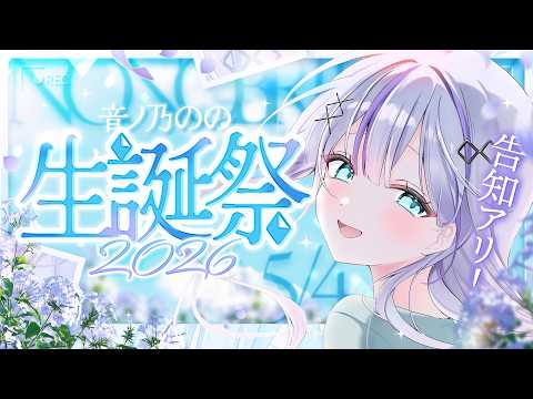 音ノ乃のの / NononoNono