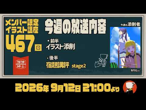 【有料配信枠467】珈琲紳士の部屋【宿題講評回stage2】