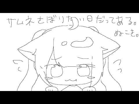 【 朝活雑談 】さむねをさぼりたいひだってあるんです。ぬこを。【 猫田なつな / Vtuber 】