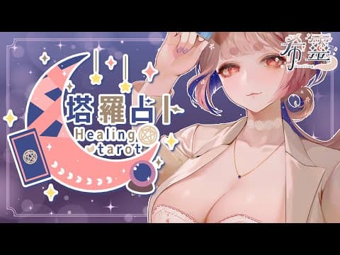 ASMR Healing 希靈