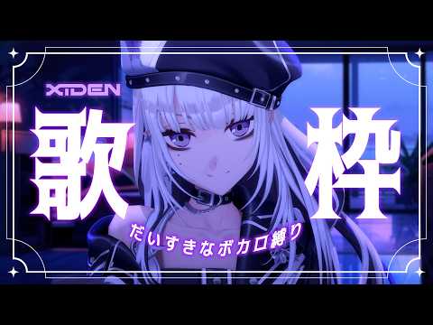 XIDEN