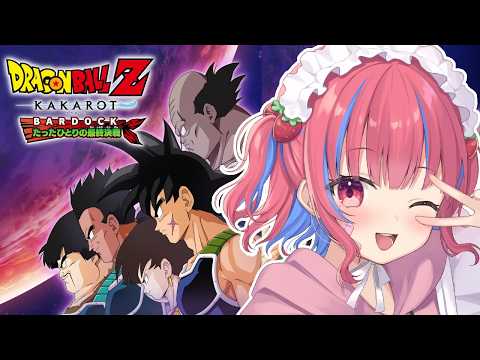 【ドラゴンボールZ カカロットDLC】BARDOCK たった一人の最終決戦編!トランクスしか知らないミリしら初見プレイ