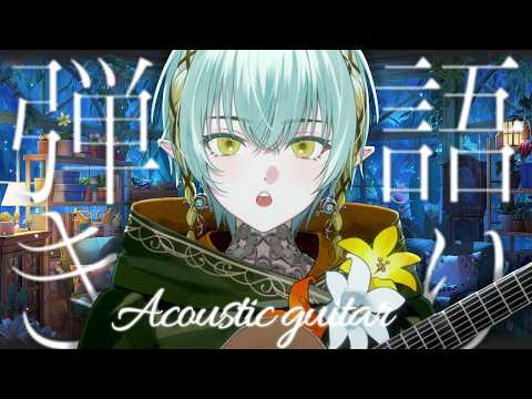翠星アスト / Asuto Suiboshi
