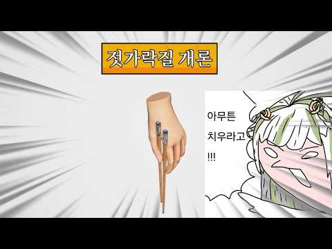 【젓가락질 개론】손으로 쳐먹어!!!!🐍✨ #vtuber