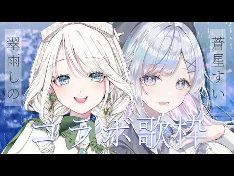 蒼星すい