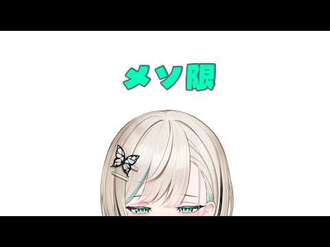 【メン限】間違い探し【#白妙とき/Re:AcT Gaming】