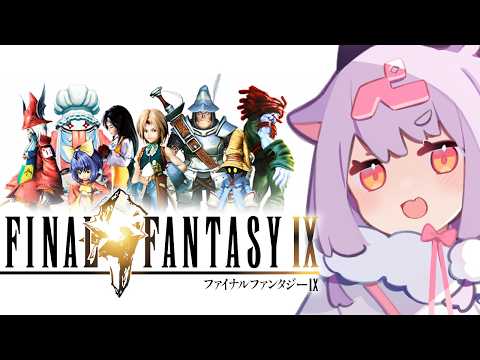 【FF9】初見だ…ファイナルファンタジーIX #1