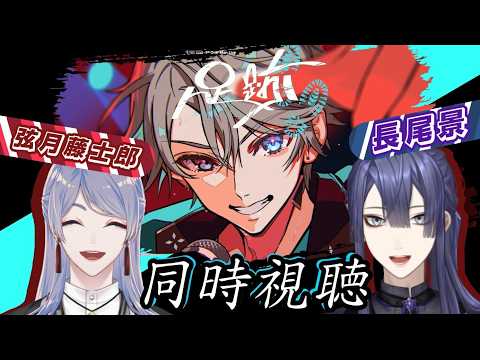 長尾 景 / Nagao Kei【にじさんじ】