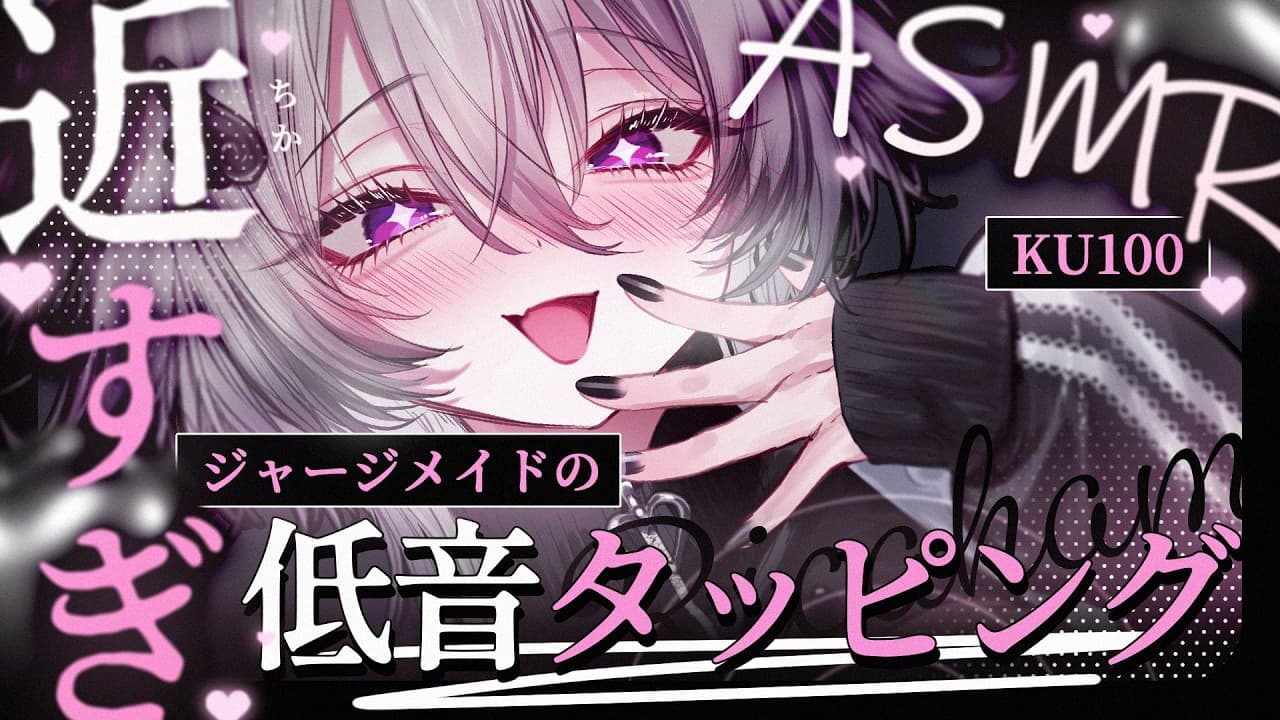 【KU100】近すぎるジャージメイドの低音タッピング｜睡眠導入ASMR💤【シチュエーションボイス】