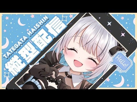 【歌枠 | 縦型】初見コメントでクライナー１本飲みますっ！飲ませてくれ！【葵井詩雫】 Vtuber | Vsinger | karaoke
