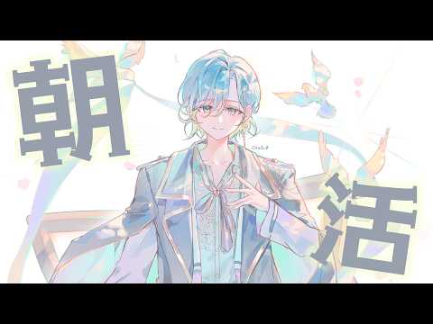 【 朝活 】連休明けなのにこの時間に起きてるの凄すぎるで賞【 篠宮ゆの / すぷれあ / にじさんじ 】