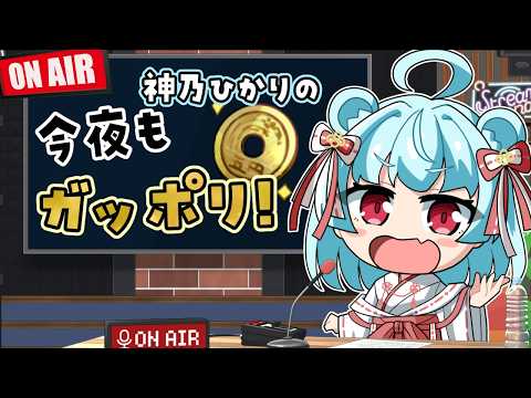 【 雑談|マシュマロ 】70回目!暑いから外出たくないけど、夏の思い出も作りたい! #70【Vtuber|神乃ひかり】