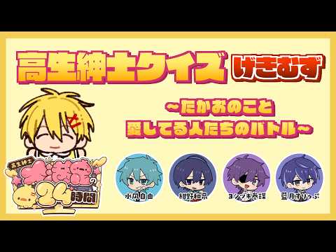高生紳士