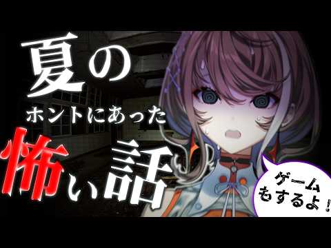 【怪談】明透とみる視聴者投稿のホン怖怪談👻【明透/神椿】