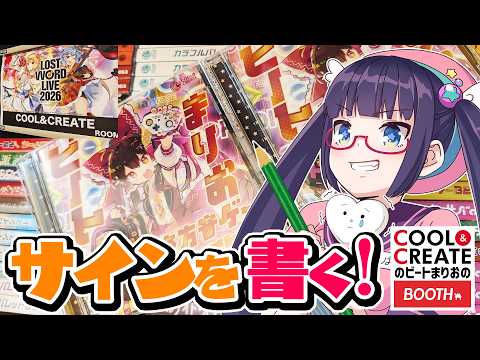ビートまりお / COOL&CREATE