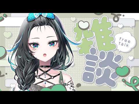 【雑談】ちょっと話す!【雨夜リズ/ミリプロ】