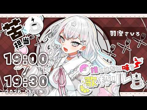 羽澄さひろ / Hasumi Sahiro