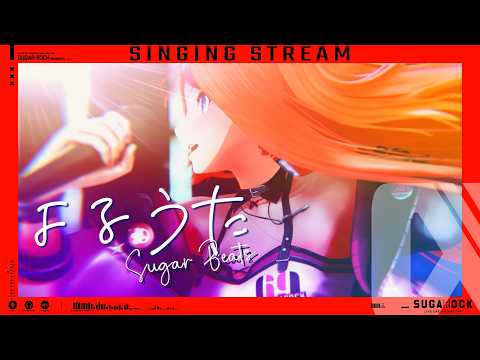 【SINGING STREAMING】歌枠ーーー!!!ちょびっと雑談もしながら!