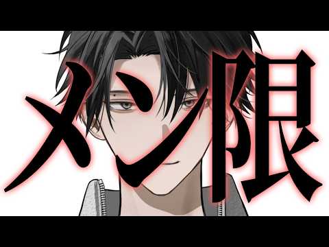 【メン限】7月ラストメン限いくぜ【塚原大地 / にじさんじ】