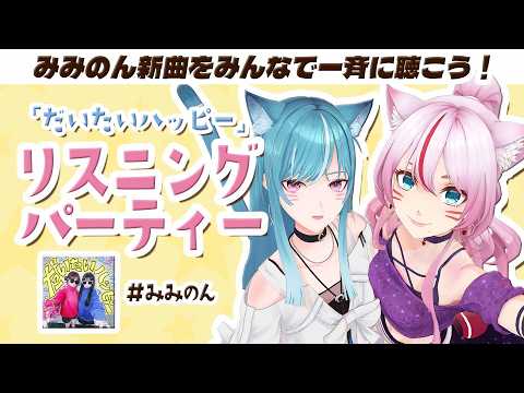 奏みみ / MiMi KANADE