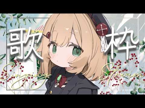 【歌枠】優しいチル声でリラックス...する?作業&睡眠BGMにもオススメ【#のりまきゆずゆ #vtuber #vsinger #karaoke 】