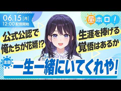 【覚悟】君たちは推しを幸せにできるのか。【#昼ホロ / #風白ゆき】