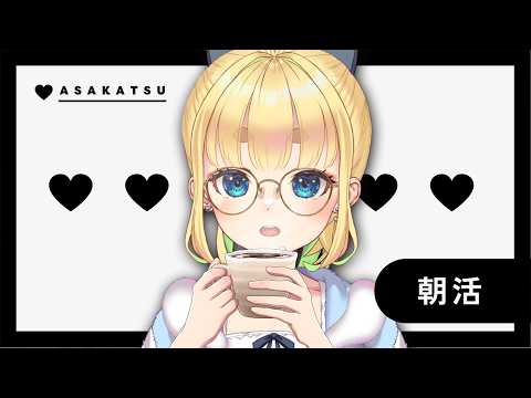 【初見さん歓迎|朝活】名前を呼んでみんなに「おはよう」「いってらっしゃい」エール送る配信【7/23(木)】