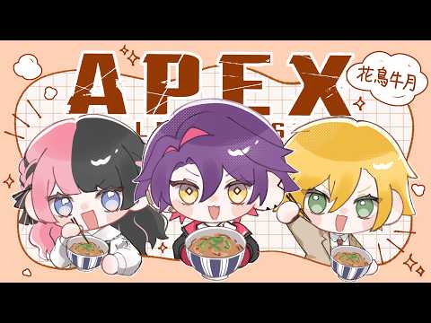 【APEX】ぶいすぽGGカスタム スクリムDAY1 w/花鳥牛月【渡会雲雀/にじさんじ】