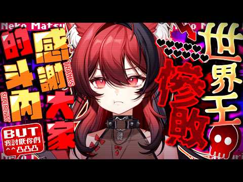 Neko Matsuri Ch. 貓祭