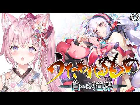 【うたわれるもの 白への道標】完全初見✨シリーズ最終章!ヴライ戦リベンジからっ!!! #3 【博衣こより/ホロライブ】※ネタバレを含みます
