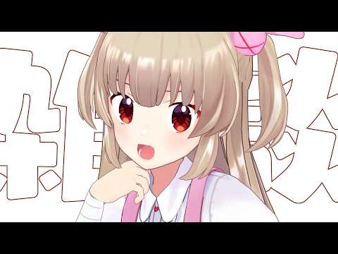 さなちゃんねる
