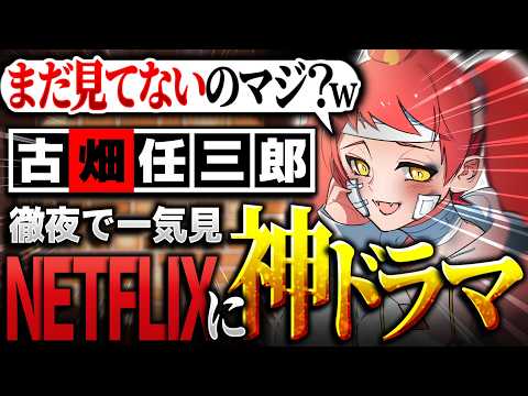 みんな!!!!古畑の話しようよ!!!!