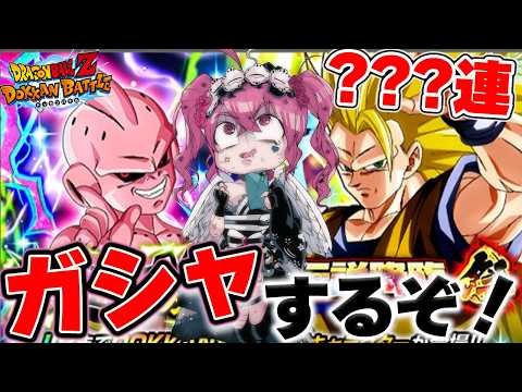 【 #ドッカンバトル #ガシャ 】ブウ編?!両方GETまでガシャ回す!!【#vtuber #ゲーム実況 #ドラゴンボール #shorts 】