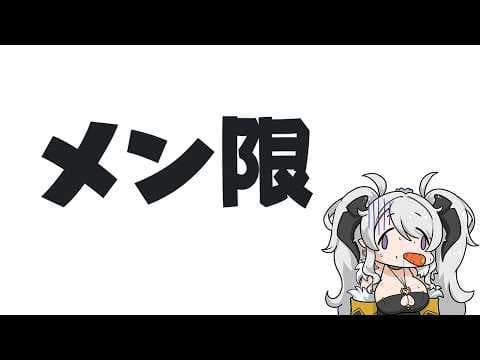 【メン限】マイメンとしゃべくり~~~~【#ペトラナイトメア】【#vtuber 】