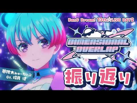  峰月律-Minetsuki Ritsu- / 夢限大みゅーたいぷ