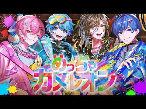 【めっちゃカメレオン】大人組 VS ほとけで神ゲーやります🎨🖼️🔫