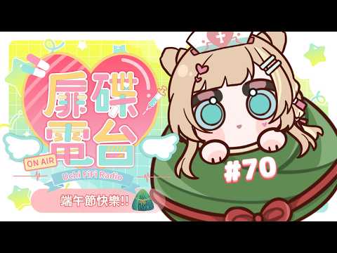 羽芝扉扉 Uchi Fifi