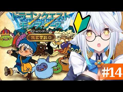 【 ドラクエテリワン 】完全初見🔰初メインクリア後!配合が止まらない!!🔥【栢森エマ/Emma Chouette】